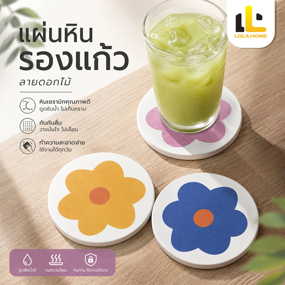 แผ่นหินรองเเก้ว รองแก้ว 10 x 10ซม ที่รองแก้วซับน้ำ ผลิตจากดินเบา ซึบซับน้ำทันที แห้งไว รอบ / สี่เหลี่ยม
