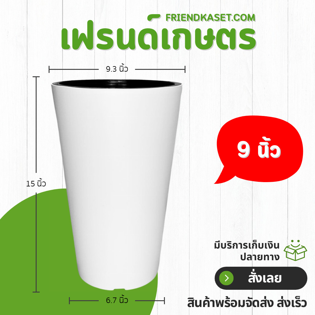 กระถาง กระถางต้นไม้ กลมทรงสูง โมเดิร์น ขนาด 9 นิ้ว ขั้นต่ำ 2 ใบ ชิ้น อัน