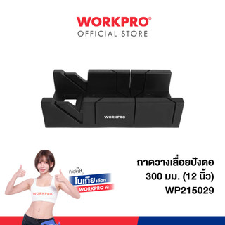 WORKPRO ถาดวางเลื่อยปังตอ 300 มม.(12 นิ้ว) รุ่น WP215029