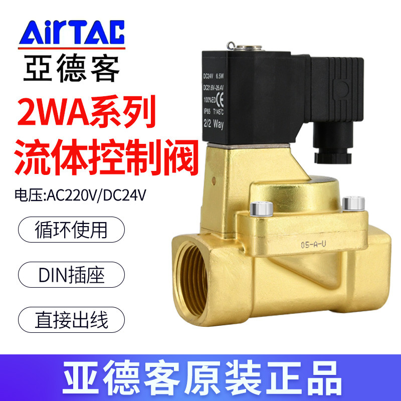AirTac AirTac Solenoid วาล์วควบคุมของเหลววาล์วน้ํา 2WA030-08/2W050-10/15/24v/XHLT