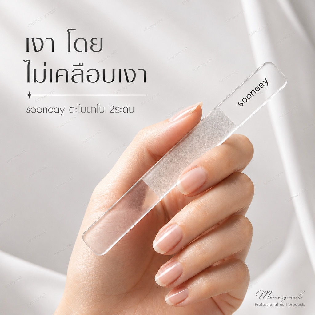 sooneay ตะไบนาโน 2ระดับในด้ามเดียว ตะไบแก้วขัดเล็บ ให้เล็บเงาอย่างเป็นธรรมชาติ พร้อมส่งทันที