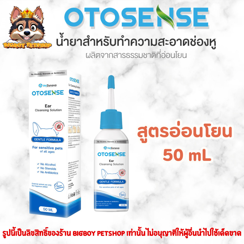 Otosense น้ำยาเช็ดทำความสะอาดหู น้ำยาล้างหู ฆ่าเชื้อ กำจัดไรหู อ่อนโยน สกัดจากธรรมชาติ ขนาด 50mL สูตรใหม่ สูตรอ่อนโยน