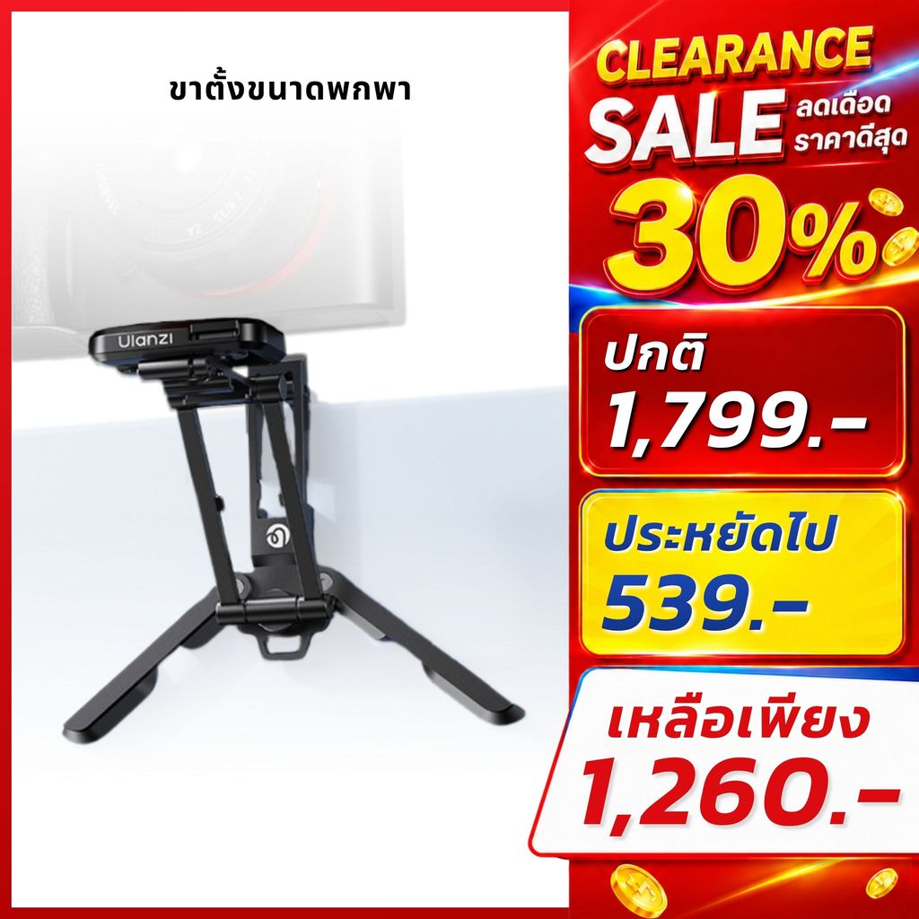 Ulanzi C081 ขาตั้งกล้อง ไม้เซลฟี่ สำหรับกล้องคอมแพค พับได้ 3in1 ระบบ Quick Release รองรับ Arca UKA