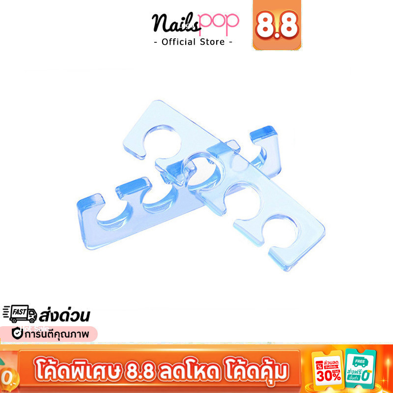 พร้อมส่ง⚡ ซิลิโคนคั่นเล็บ ซิลิโคนแยกเล็บ ซิลิโคนคั่นนิ้ว 2อัน(1คู่) ที่คั่นนิ้ว ฟองน้ำคั่นนิ้วเท้า โฟมคั่นนิ้ว @nailspop