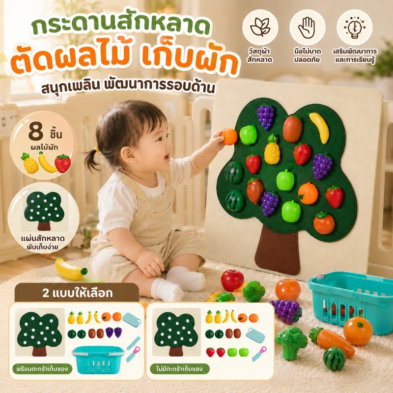 COD ตัดผลไม้แผ่นผ้าสักหลาด Felt Board Play ของเล่นพัฒนาเด็ก ส่งเสริมการประสานมือและตา ของเล่นเด็ก