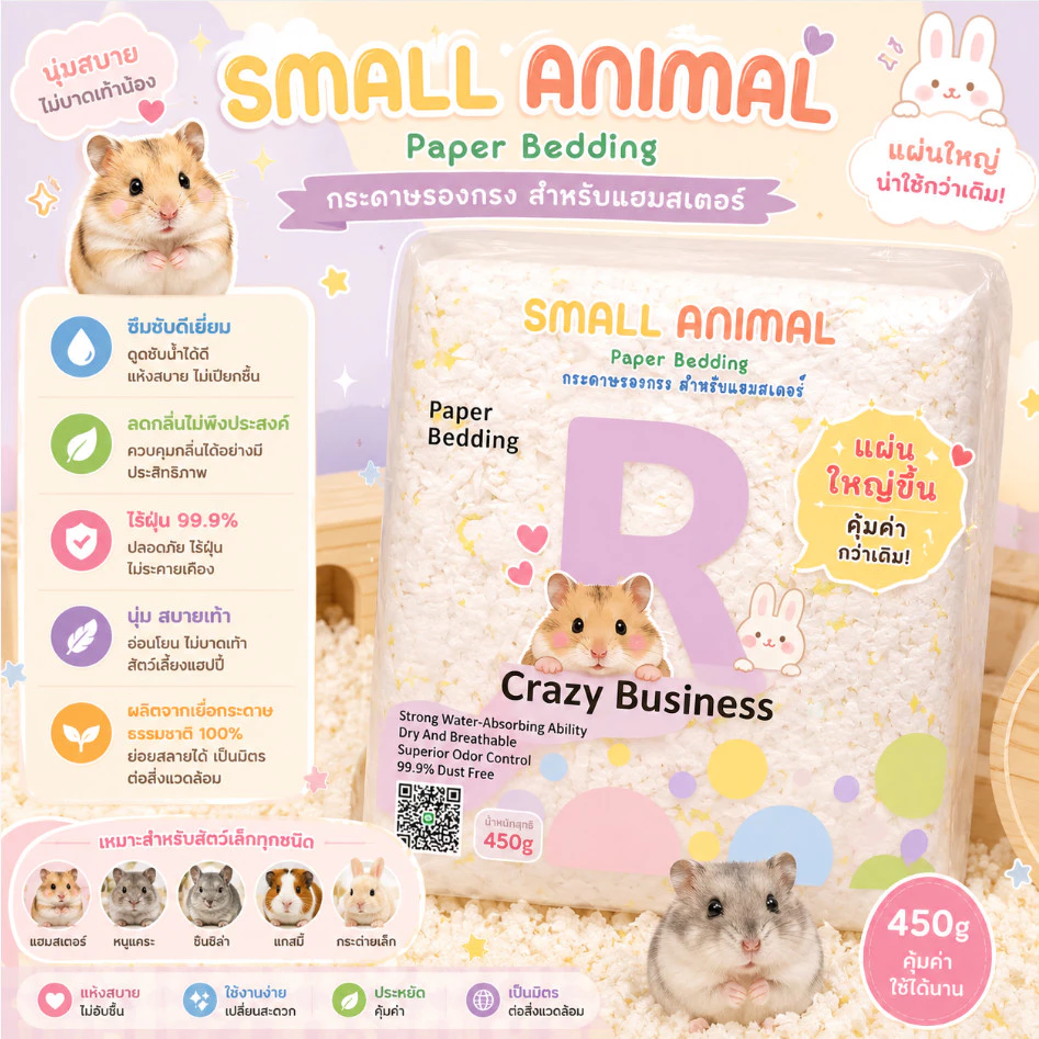 [Crazy pet shop] กระดาษรองกรง แพ็คเกจใหม่! รองกรงหนูแฮมสเตอร์ พร้อมส่งสำหรับสัตว์หนูแฮมสเตอร์