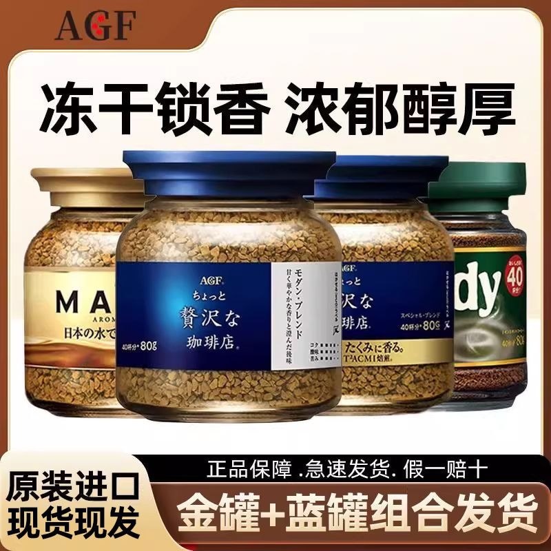 นําเข้า AGF MAXIM MAXIM กาแฟสําเร็จรูปผงขวดทอง Freeze-Dried ซูโครสฟรีกาแฟสีดําขนม 0809