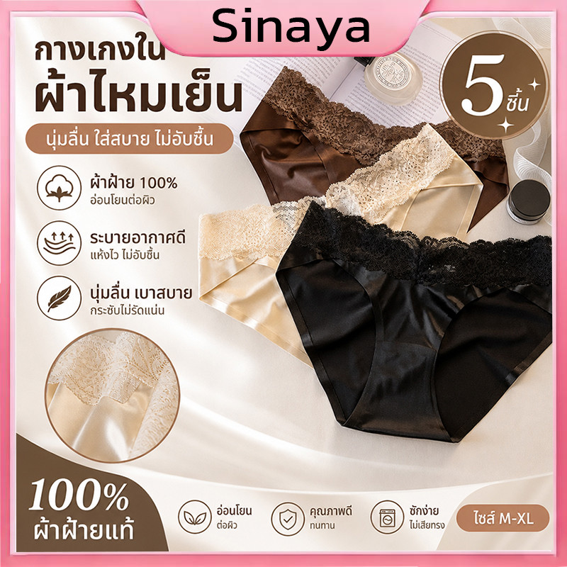 🎀พร้อมส่งเ🎀กางเกงในซาตินขอบลูกไม้ ผ้าพรีเมี่ยม ไร้ขอบ เงาหรู ใส่สบาย เซ็กซี่และมีเสน่ห์