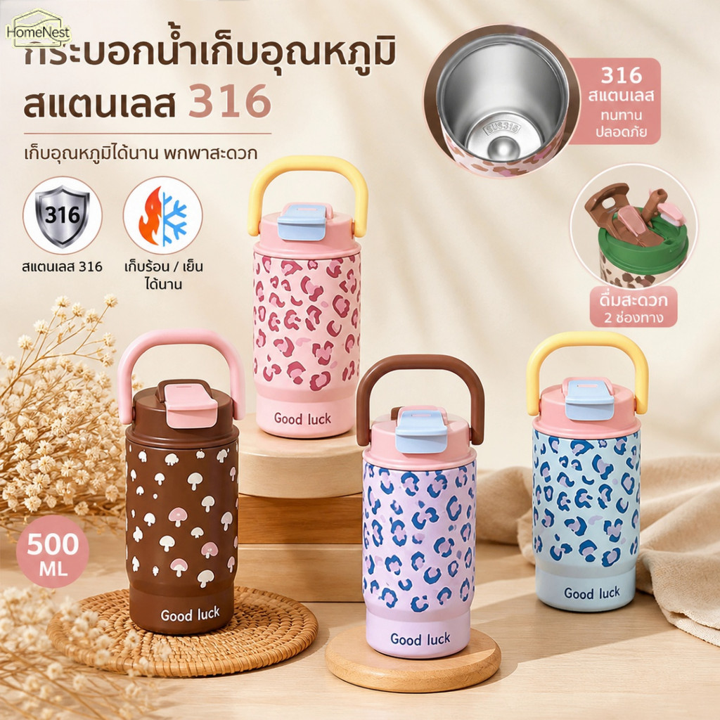 แก้วสแตนเลส 316 ลายเสือดาว ขนาด 500 มล. พร้อมหูจับสองแบบ พกพาสะดวก