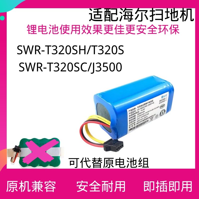 เหมาะสําหรับ Hill SWR-T320SH/T320S/T320SC/J3500 หุ่นยนต์กวาดแบตเตอรี่ลิเธียมอุปกรณ์เสริม