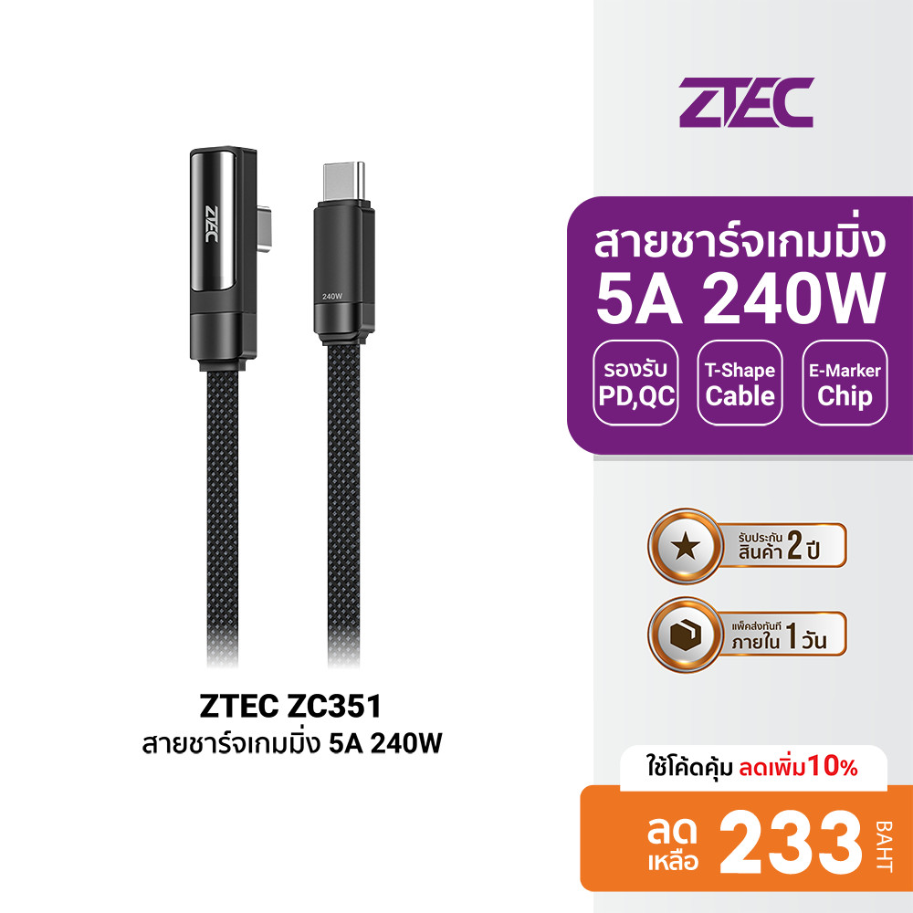 ZTEC ZC351 สายชาร์จเกมมิ่ง 5A 240W USB-C to USB-C รองรับ PD , QC ความยาว 2 เมตร -24M