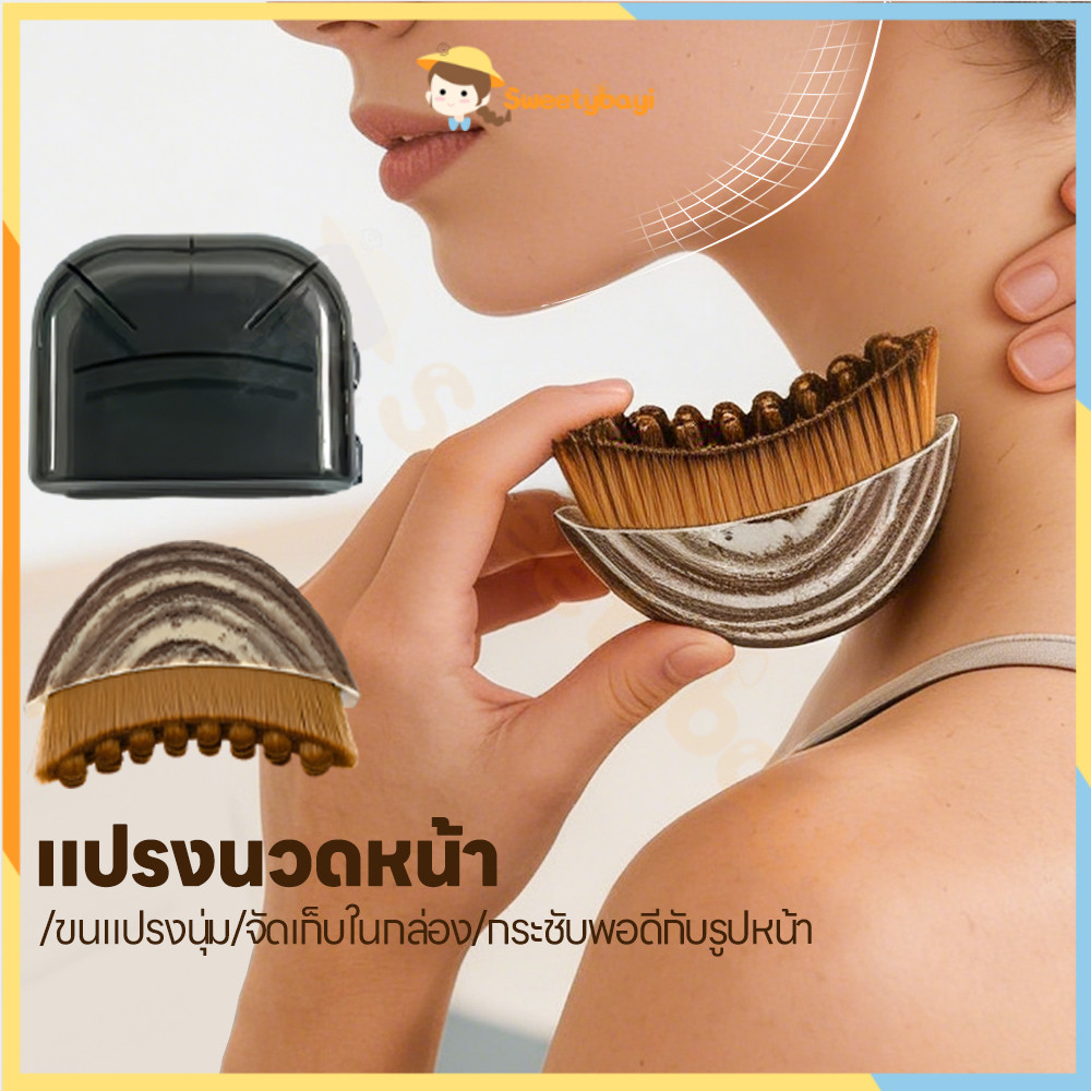 SWEETYBAYI แปรงยกกระชับใบหน้า แปรงนวดหน้า กระตุ้นระบบน้ำเหลือง แปรงนวดหน้าแบบแมนนวล ดีท็อกซ์ แปรงหน้านุ่มพิเศษ