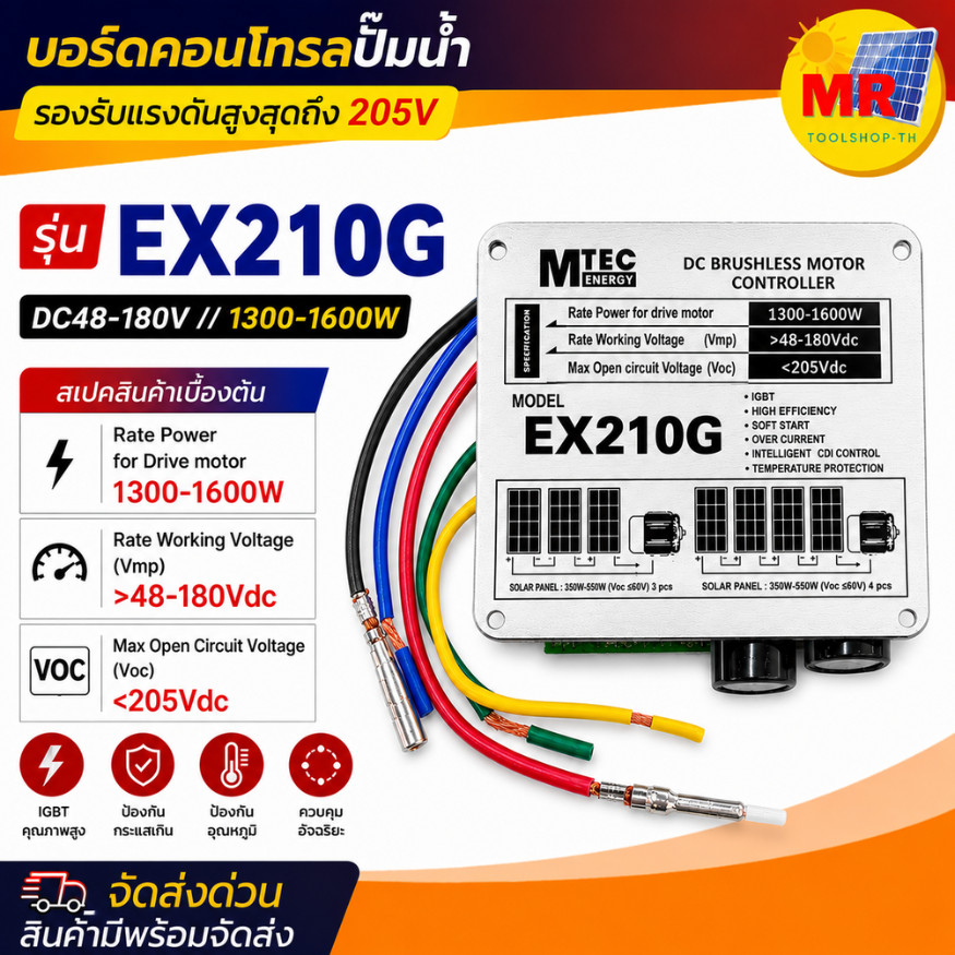 บอร์ดคอนโทรลปั๊มน้ำ รุ่น EX210G DC48-180V//1300-1600W รองรับแรงดันสูงสุดถึง 205V ยี่ห้อ MTEC