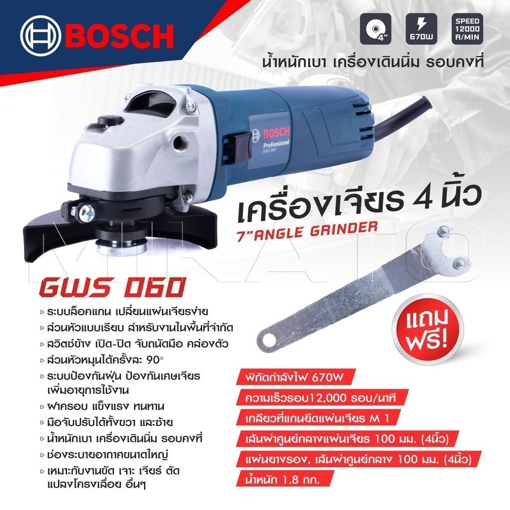 เครื่องเจียร 4 นิ้ว รุ่น GWS 060 น้ำหนักเบา เครื่องเดินนิ่ม รอบคงที่ -งานเทียบ เกรด AAA+