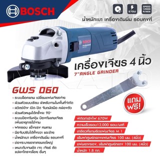 เครื่องเจียร 4 นิ้ว รุ่น GWS 060 น้ำหนักเบา เครื่องเดินนิ่ม รอบคงที่ -งานเทียบ เกรด AAA+