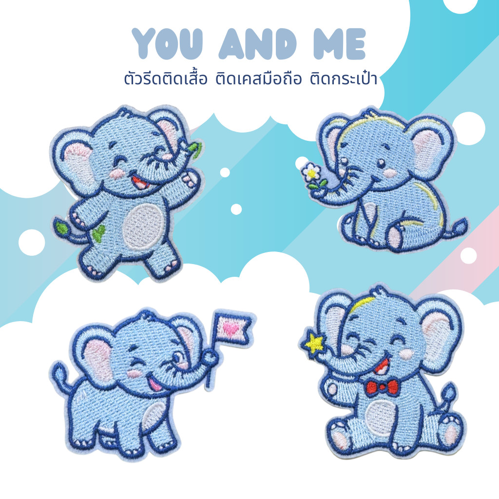 🩵ตัวรีดช้างน้อยสีฟ้า SP001 🐘 ตัวรีดติดเสื้อ ลายน่ารัก DIY แต่งเสื้อ กระเป๋า🐘