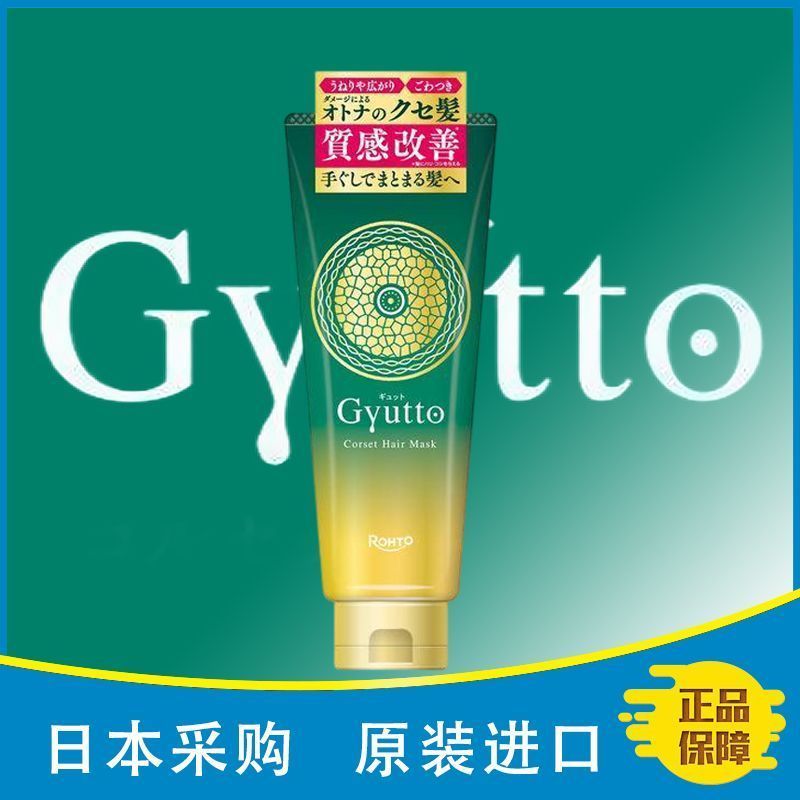 Japan Japan Gyutto Hair Mask Nourishing Texture Repair Plastic Smooth 200g Rohto Hair Mask P8.12
