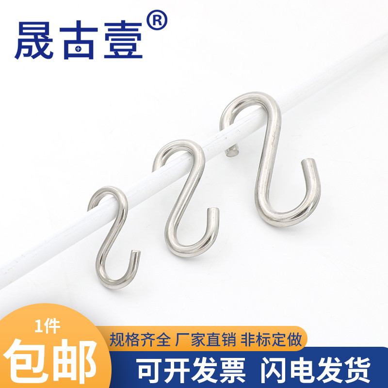 304 สแตนเลส ตะขอรูปตัว S ตะขอ S-Hook ฮาร์ดแวร์ Coat Hook ตะขอลวดโลหะ S-Hook