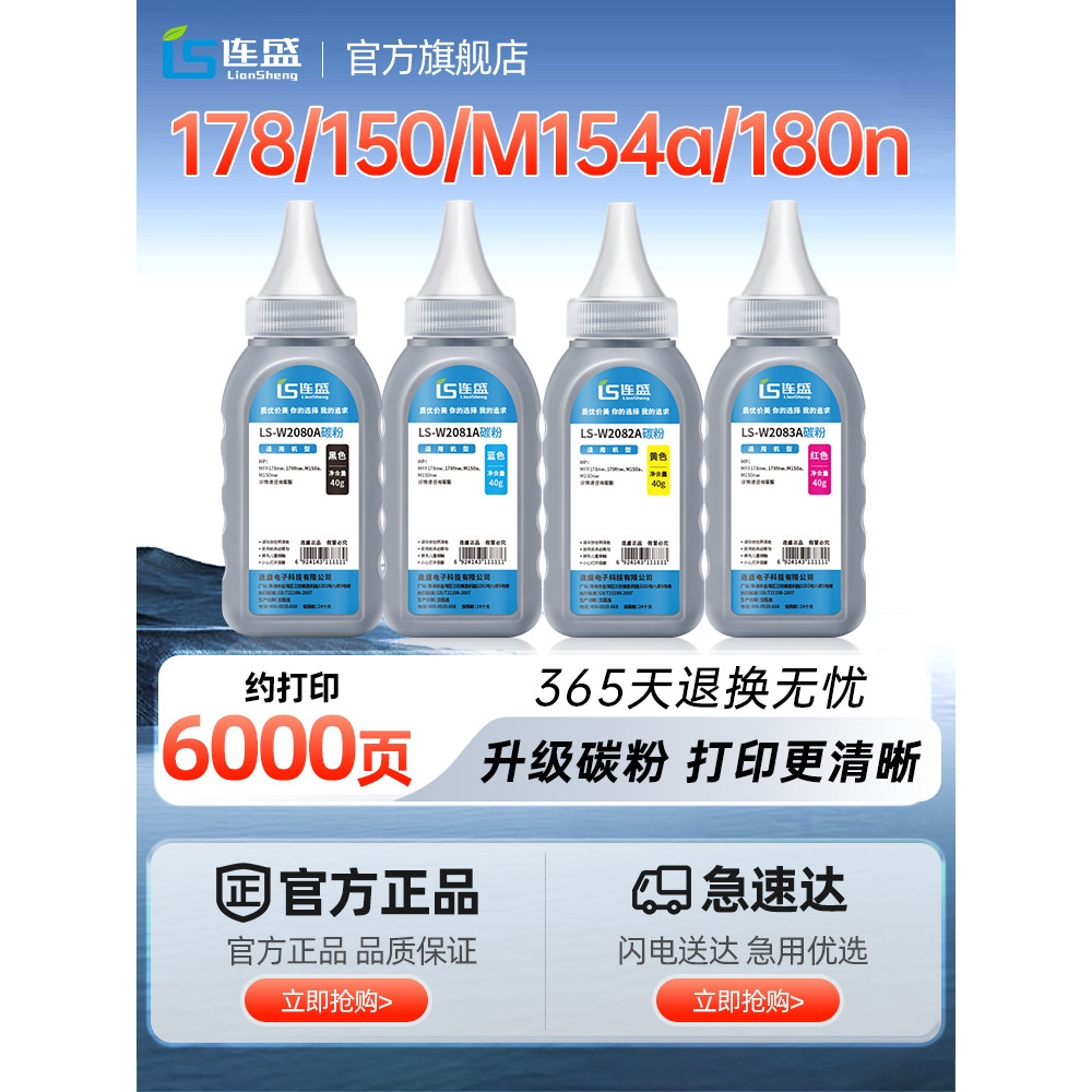 Liansheng เหมาะสําหรับ HP m154a Toner M281fdw m180n hp202a 203 204a M181fw M254dw/dn เครื่องพิมพ์ CF