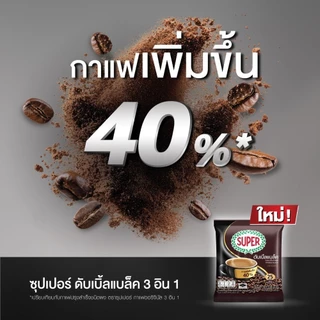 SUPER Double Black Instant Coffee 3in1 ซุปเปอร์กาแฟ ดับเบิ้ลแบล็ค 3อิน1 ขนาด 25 ซอง