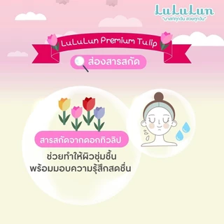 (ซอง 7 แผ่น) LuLuLun Premium Nagasaki Tulip Face Mask ลูลูลูน แผ่นมาสก์หน้า สูตรผิวกระชับ เมืองนางาซากิ