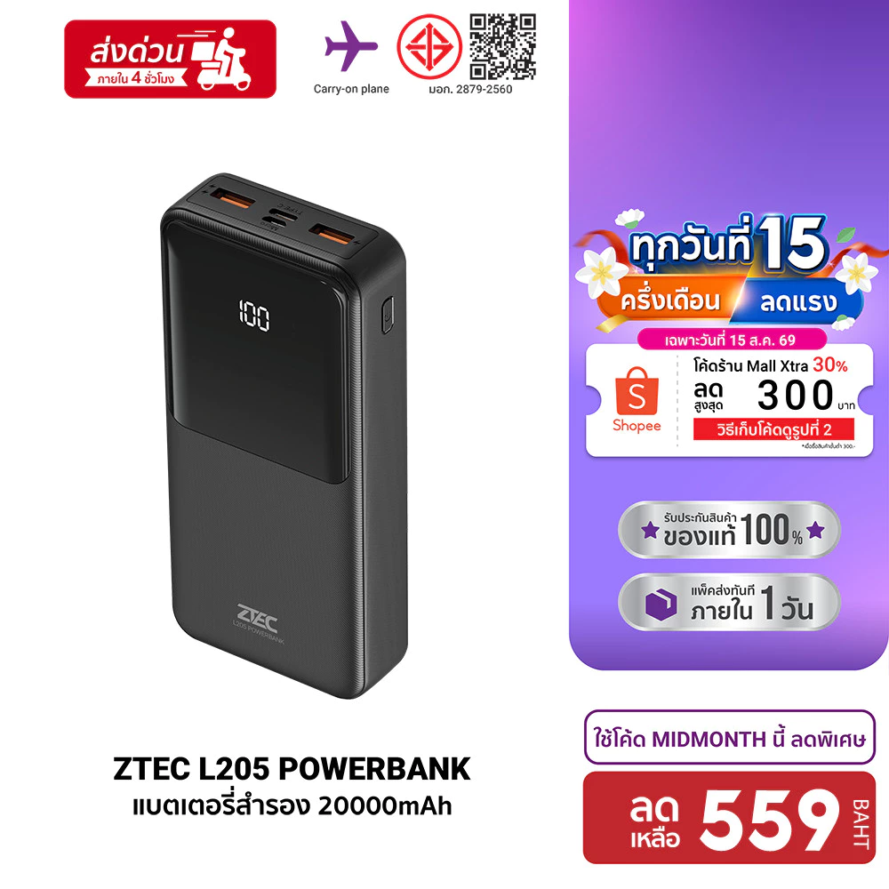 ZTEC L205 แบตสำรอง ความจุ 20000mAh จ่ายไฟสูงสุด 22.5W max ชาร์จพร้อมกันได้สูงสุด 3 อุปกรณ์ -1Y