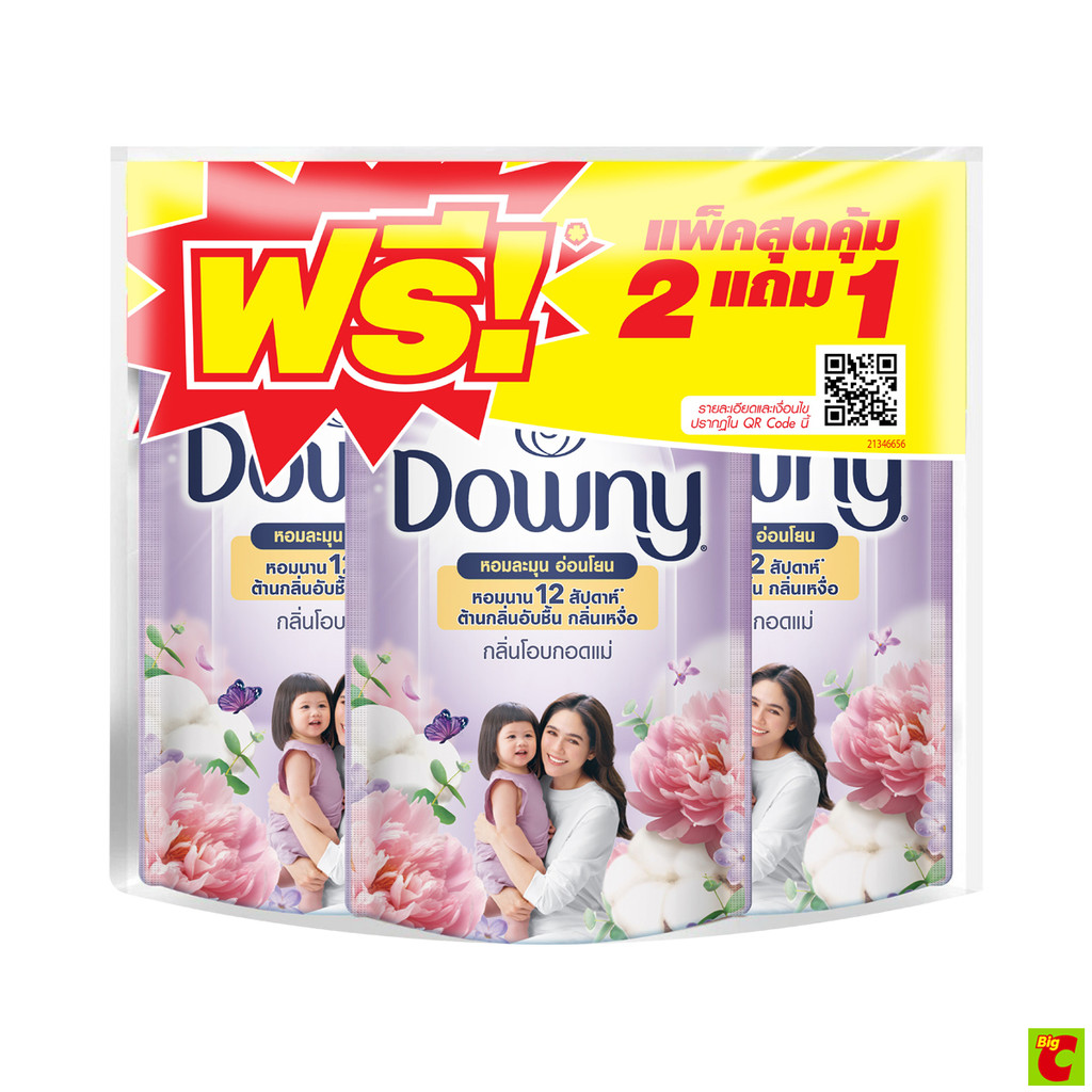 ดาวน์นี่ น้ำยาปรับผ้านุ่ม สูตรเข้มข้นพิเศษ กลิ่นโอบกอดแม่ 470 มล. x 3 ชิ้น