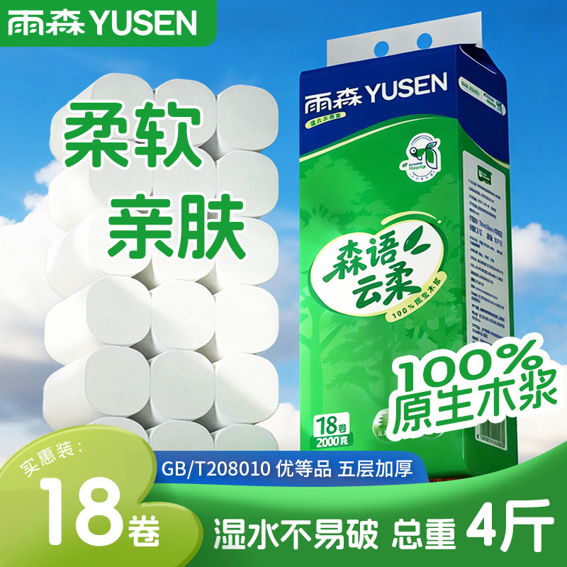 Yusen Yusen Yunrou ยูคาลิปตัสกระดาษชําระม้วนกระดาษในครัวเรือนราคาไม่แพงม้วนกระดาษผ้าเช็ดตัวกระดาษชํา