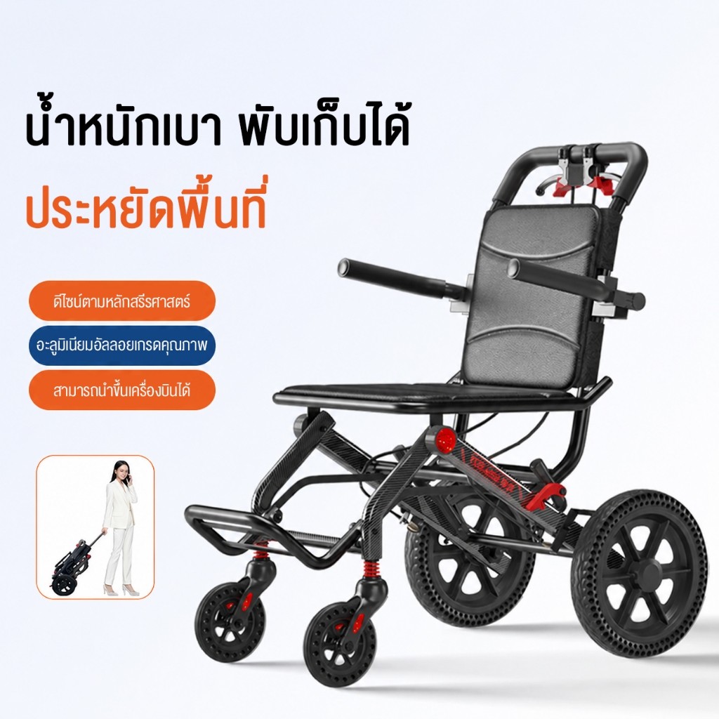 VBELLรถเข็นวีลแชร์ รถเข็นผู้ป่วย รถเข็นพับได้ แบบพกพา สำหรับผู้สูงอายุ ผู้พิการ และผู้ป่วย ใช้เดินทางและใช้งานในบ้าน
