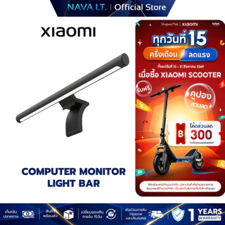 Xiaomi Computer Monitor Light Bar โคมไฟ LED จอคอมพิวเตอร์ ตัดแสงสะท้อน ปรับอุณหภูมิสี ลดอาการปวดตา