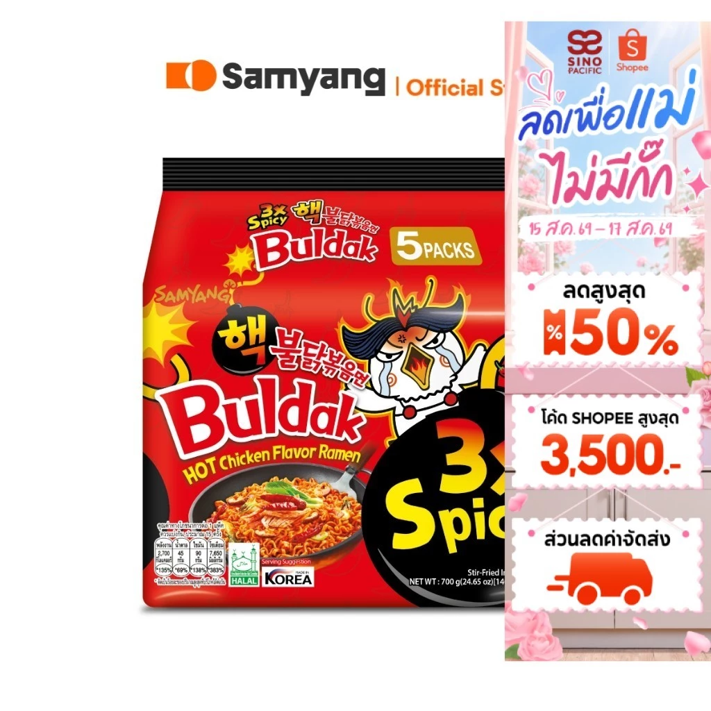 [แพ็ค 5 ซอง] Samyang Buldak Spicy Ramen 3X Ramen ซัมยัง บูลดัก สไปซี่ราเมง 3 เอ็กซ์ สไปซี่ ราเมง 700 กรัม