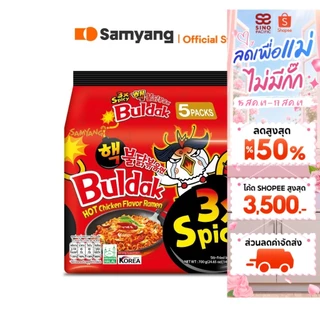 [แพ็ค 5 ซอง] Samyang Buldak Spicy Ramen 3X Ramen ซัมยัง บูลดัก สไปซี่ราเมง 3 เอ็กซ์ สไปซี่ ราเมง 700 กรัม