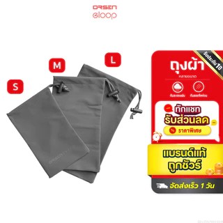 [ส่งด่วน] Orsen by Eloop Pouch ซองผ้า ถุงผ้า ซองใส่พาวเวอร์แบงค์ กันฝุ่น ถุงผ้าหูรูด ซองมือถือ