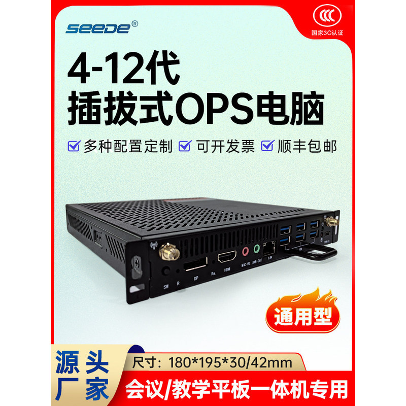 คอมพิวเตอร์ OPS แบบปลั๊กอินรุ่นที่ 4-12 โมดูลพีซีขนาดเล็กสำหรับการสอนและการประชุม แท็บเล็ตออลอินวันห