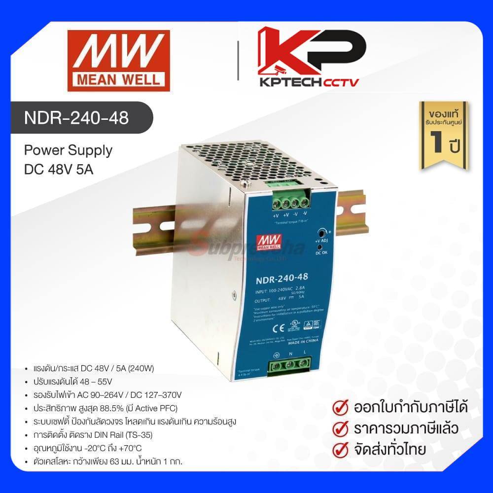 NDR-240-48 / MEAN WELL Single Power Supply DC 48V 5A