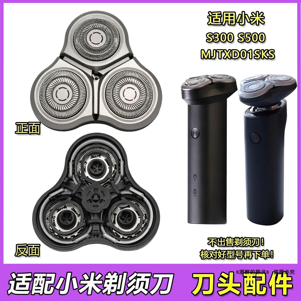 เหมาะสําหรับเครื่องโกนหนวดไฟฟ้า Xiaomi S300 S500 อุปกรณ์เสริมใบมีด S500C MJTXD01SKS หัวใบมีด