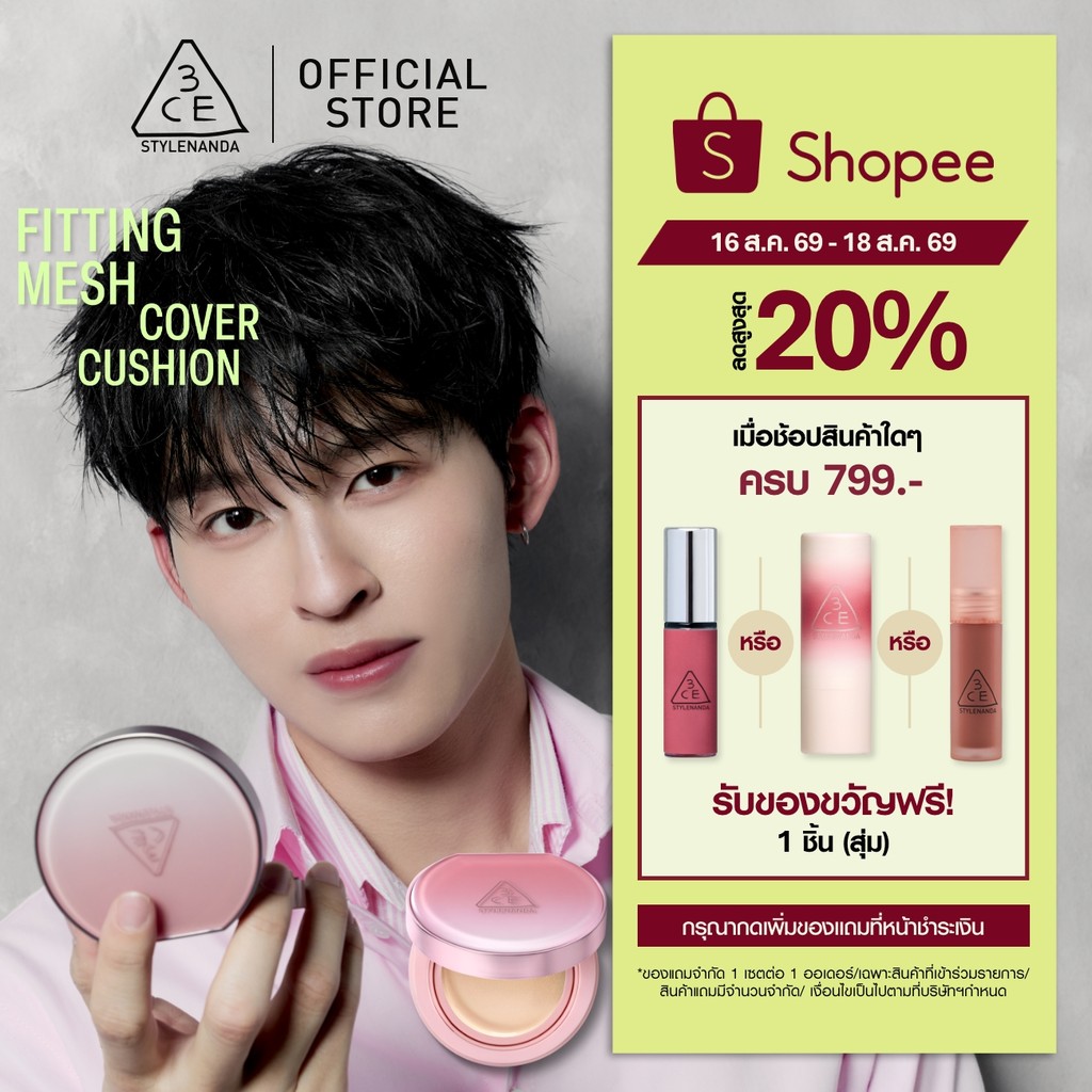 3CE Fitting Mesh Cover Cushion ทรีซีอี ฟิตติ้ง เมช คัฟเวอร์ 