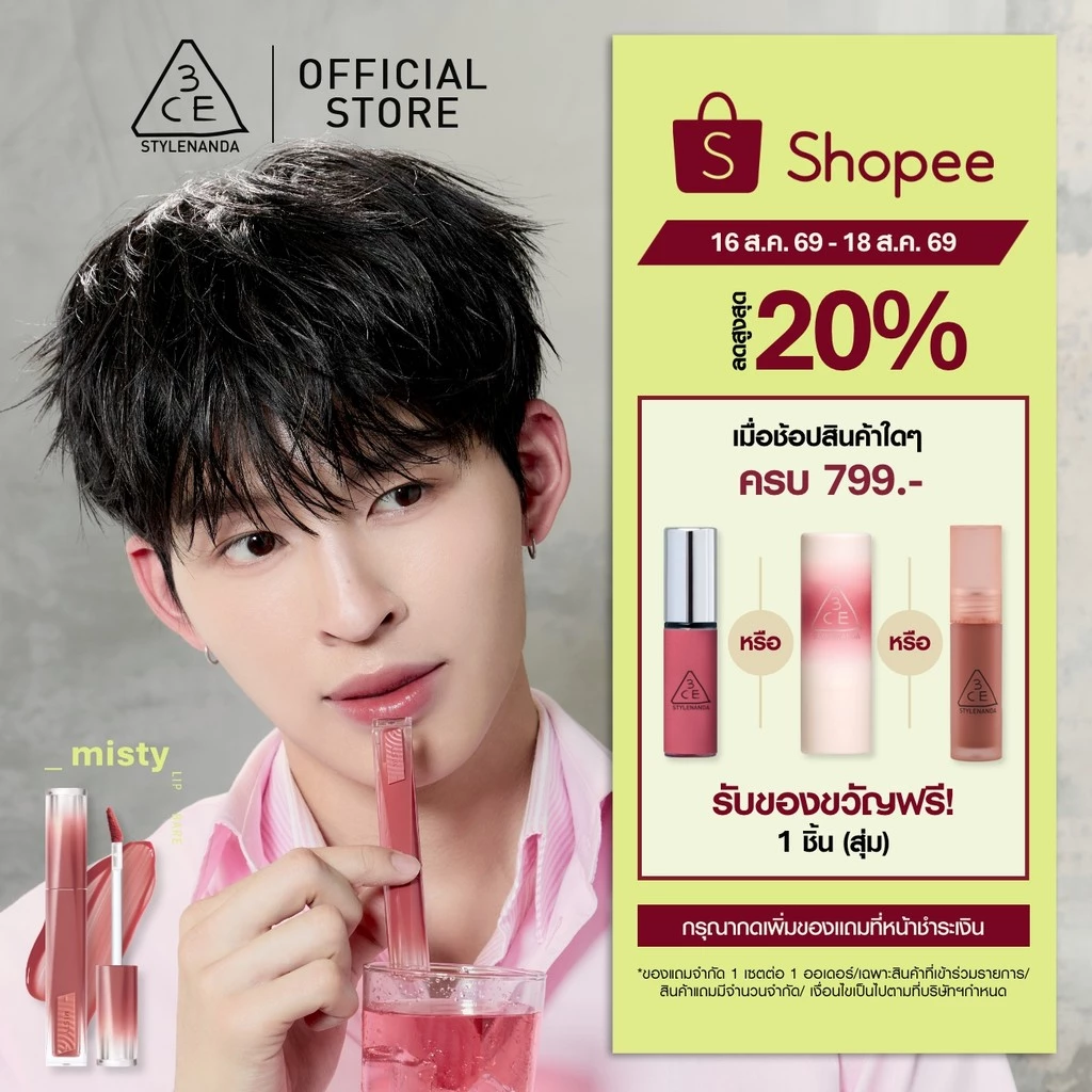 [Pond's Pick] 3CE Misty Lip Bare ทรีซีอี มิสตี้ ลิป แบร์ 4 กรัม ลิปทิ้นท์ฟินิชฉ่ำวาว เนื้อบางเบา ทิ้งสเตนสวยติดทน