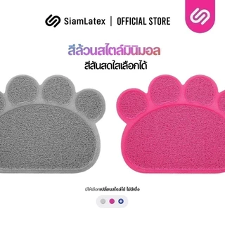 SiamLatex Eila พรมดักทรายแมว กันน้ำ ทนทาน ผลิตจากวัสดุ PVC