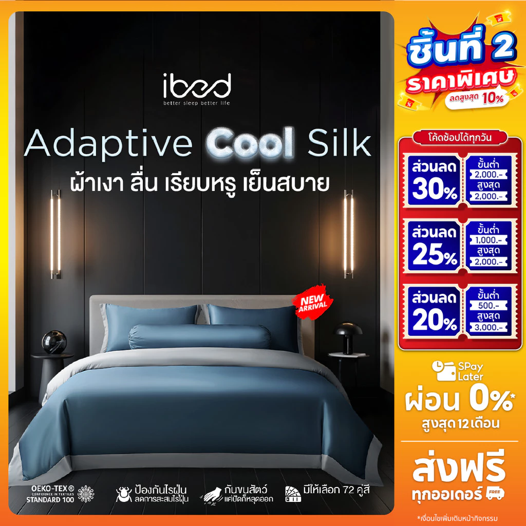 ibed ผ้าปูที่นอนเย็น นุ่มลื่น ป้องกันไรฝุ่น กันขนสัตว์ รุ่น Adaptive Cool Silk สีกรม