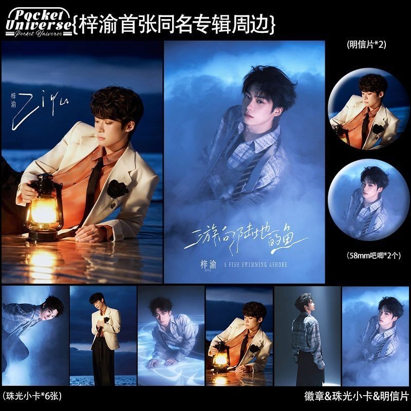 อัลบั้มชื่อครั้งแรกของ Ziyu < Ziyu > First March Series สินค้าล่าสุด Pearlescent Photocard Postcard 
