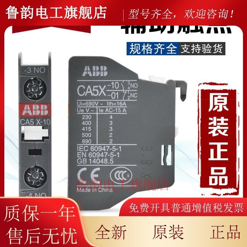 คอนแทคเสริม ABB ของแท้รุ่น CA5-10 CA5-01 รับประกันคุณภาพ รองรับการตรวจสอบ