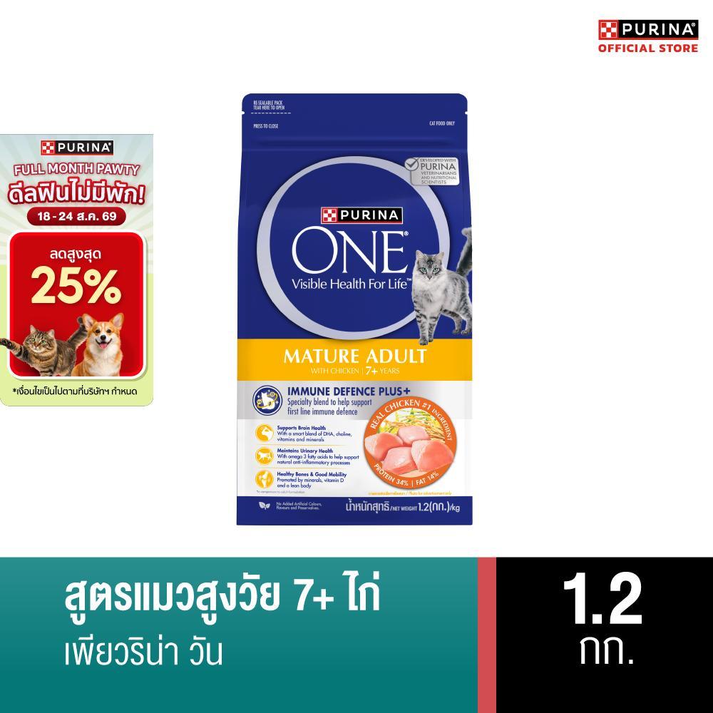 [เลือกขนาดได้] PURINA ONE Mature Adult 7+  อาหารแมว สูตรแมวส
