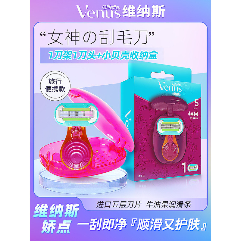 มีดโกนสำหรับผู้หญิง Gillette Venus รุ่น Venus Little Shell Delicate Point สำหรับการโกนขนบริเวณส่วนตั
