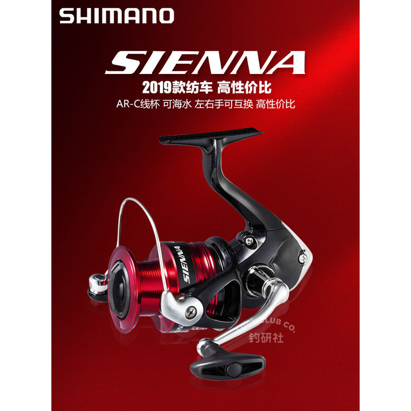 รอกตกปลา SHIMANO SIENNA สำหรับการตกปลาระยะไกล รอกตกปลาด้วยเหยื่อปลอม รอกตกปลาทะเล รุ่นเริ่มต้นที่เหม