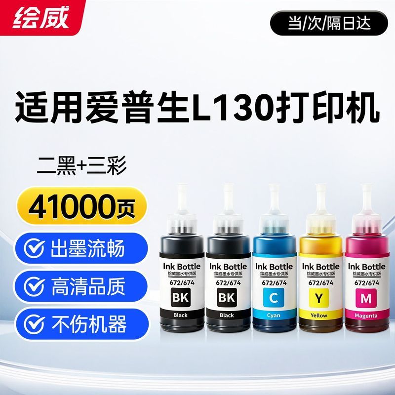 [Huiwei] เหมาะสําหรับเครื่องพิมพ์ Epson L130 Ink Version เฉพาะน้ํายาเติมสี่สี Enyu