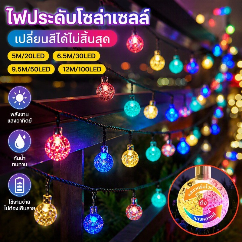 2027 🎄โซล่าเซลล์ 20/30/50LED 🎄 แบตเตอรี่ 3AA หลอดไฟสีที่เปลี่ยนได้ 🌟ไฟกระพริบ แต่งสว ไฟแต่งสวน ไฟวินเทจ ไฟปิงปอง