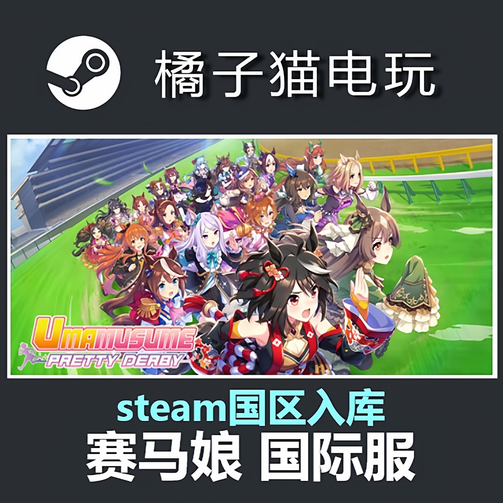 Steam เกมของแท้ Horse Racing Girl International Clothing Country เพิ่มเกมโกดัง