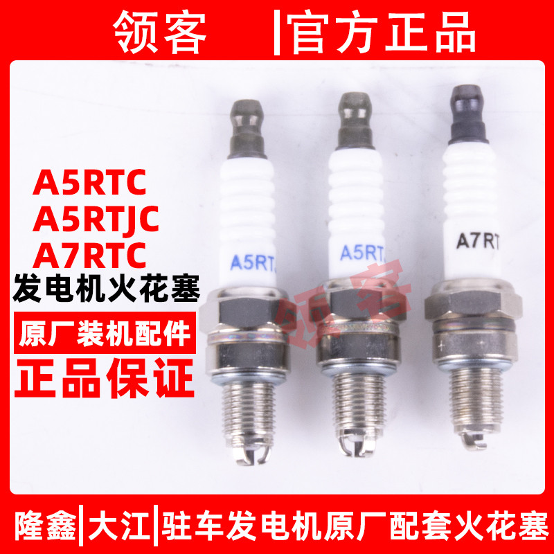 Long Xin Dajiang เครื่องกําเนิดไฟฟ้าแบบพกพา 24V รถ Universal Spark Plug Burner A7RTC/A5RTC