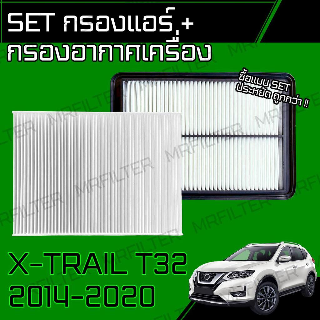 set กรองอากาศ กรองแอร์ X-Trail T32 2014-2020 Nissan Xtrail Cabin & Engine Air Filter